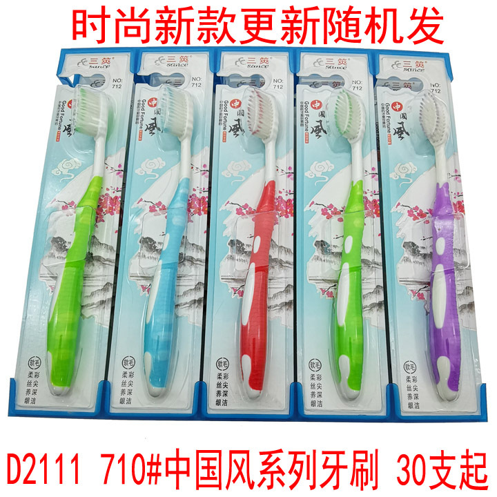 D2111 710# Chinese Style Series Toothbrush for adults, home use, travel, Fine filaments, soft bristles, clean, 2-yuan store wholesale pic 1