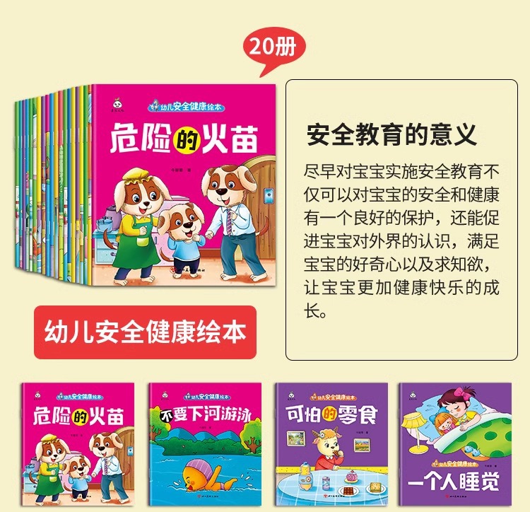 逆商儿童绘本3一6岁幼儿园老师推荐适合大班幼儿阅读的宝宝故事书详情11