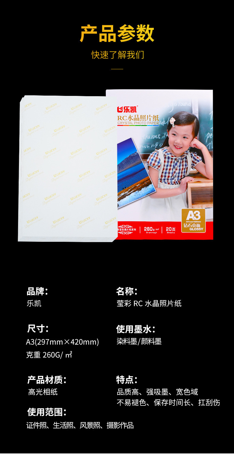 厂家现货批发乐凯RC水晶照片纸16寸高光照片纸 喷墨打印相纸260克详情5