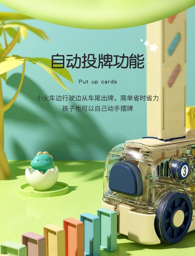 儿童大号多米诺骨牌复古火车玩具自动放牌投放车培养宝宝益智早教多米诺电动玩具详情3