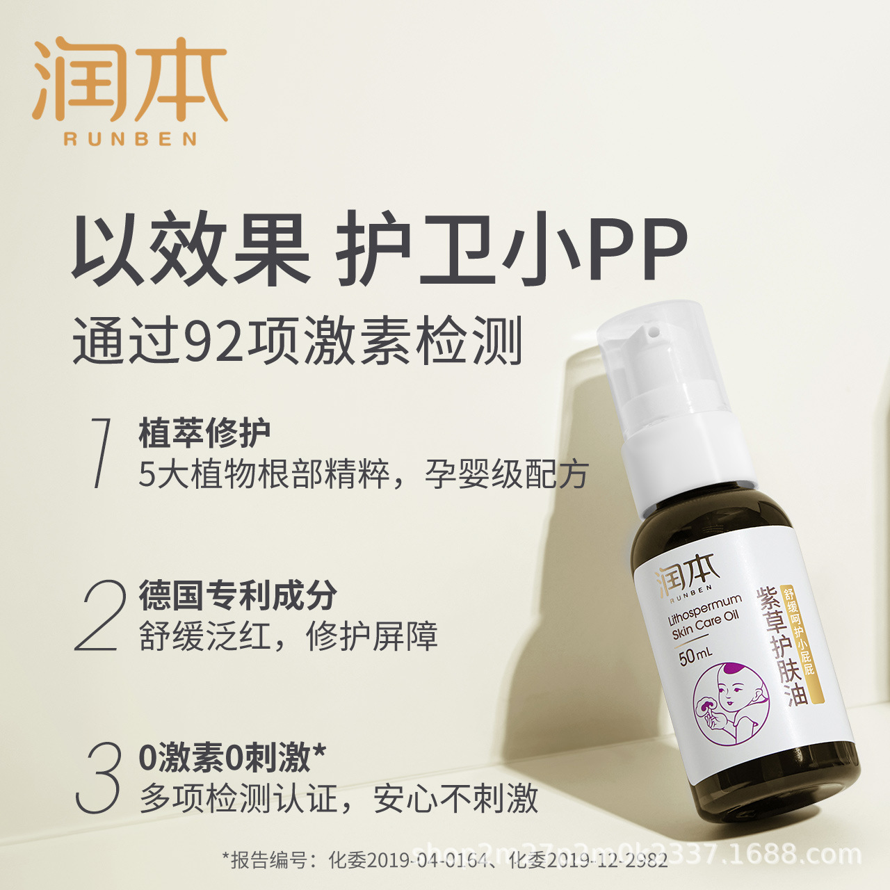 Runben Zicao Oil is a natural and genuine product for babies, specifically designed for red buttocks. It offers a buttock protection cream and a PP cream for newborn babies pic 4