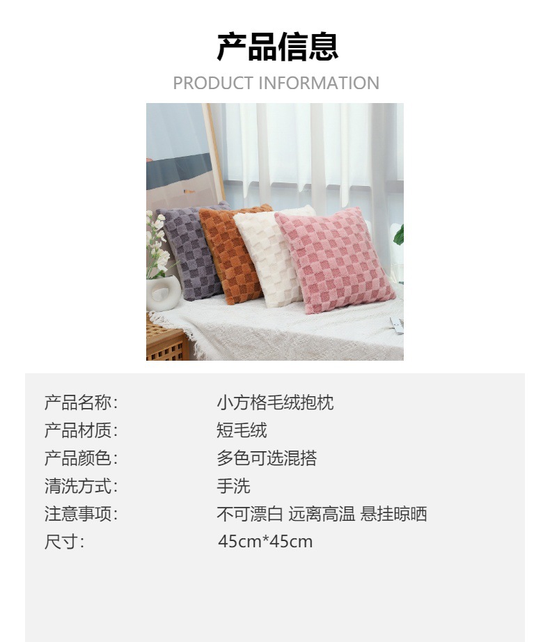 跨境亚马逊现代时尚轻奢风深浅小方格提花毛绒抱枕详情5