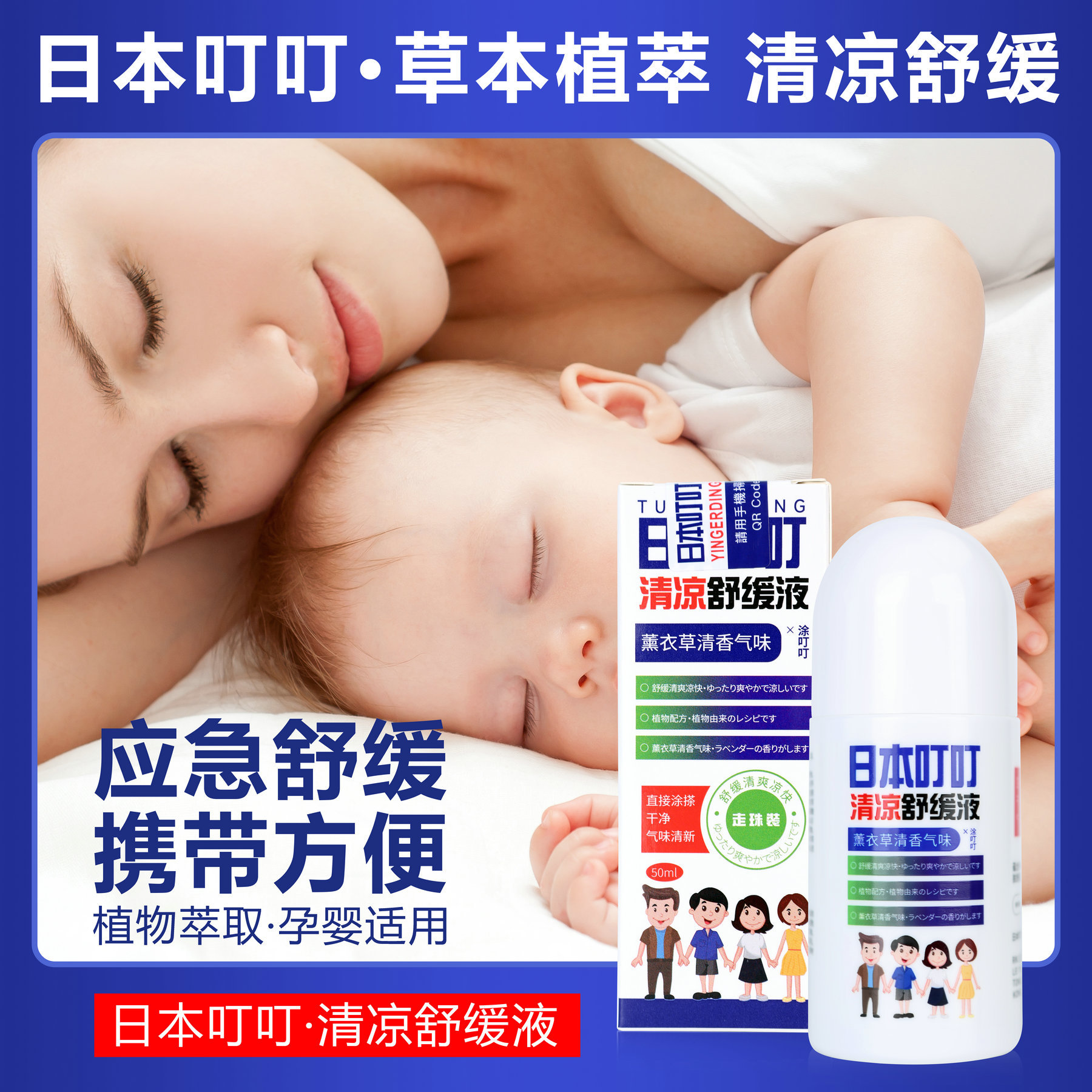 日本叮叮清凉舒缓液滚珠凝露50ml成人儿童日本无比滴止痒蚊不叮详情1
