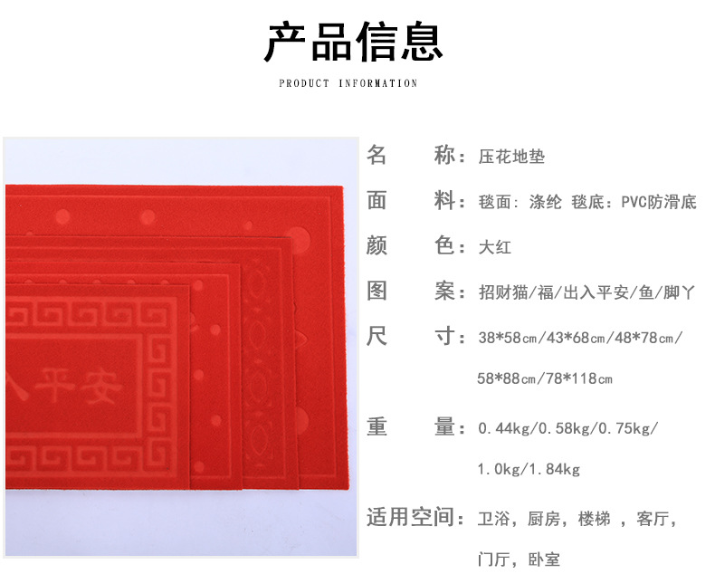 Yiwu Jietai PVC embossed floor MATS, bright red festive floor MATS, entrance hall door MATS, water-absorbing and dust-removing foot MATS wholesale pic 2