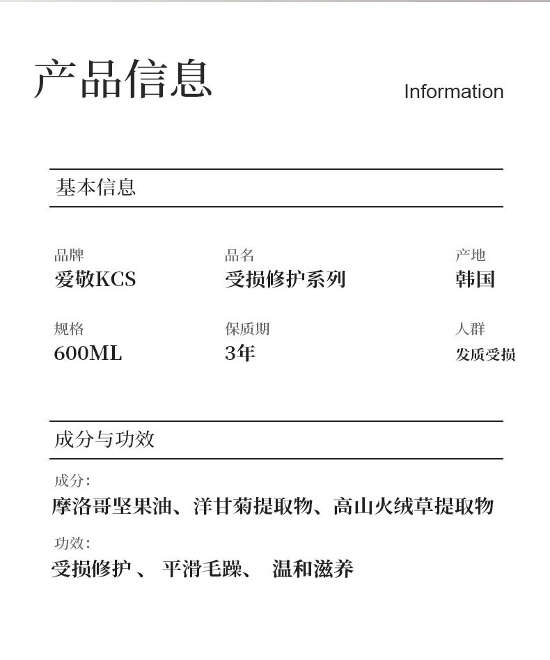 韩国进口爱敬KCS柔顺洗发水护发素滋润控油补水洗发香波600ml批发详情2