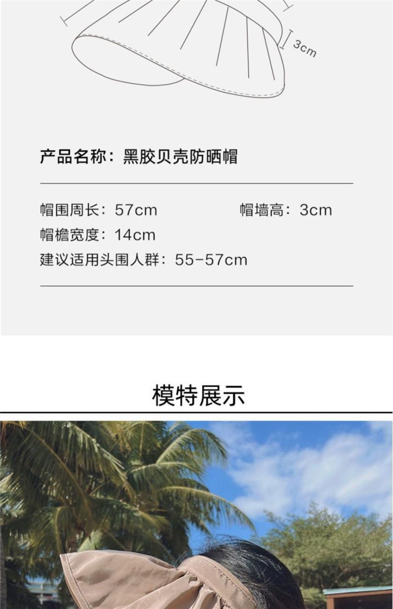 新款贝壳帽FPF50+空顶帽子女夏天骑车防晒紫外线遮脸太阳帽大檐时详情12