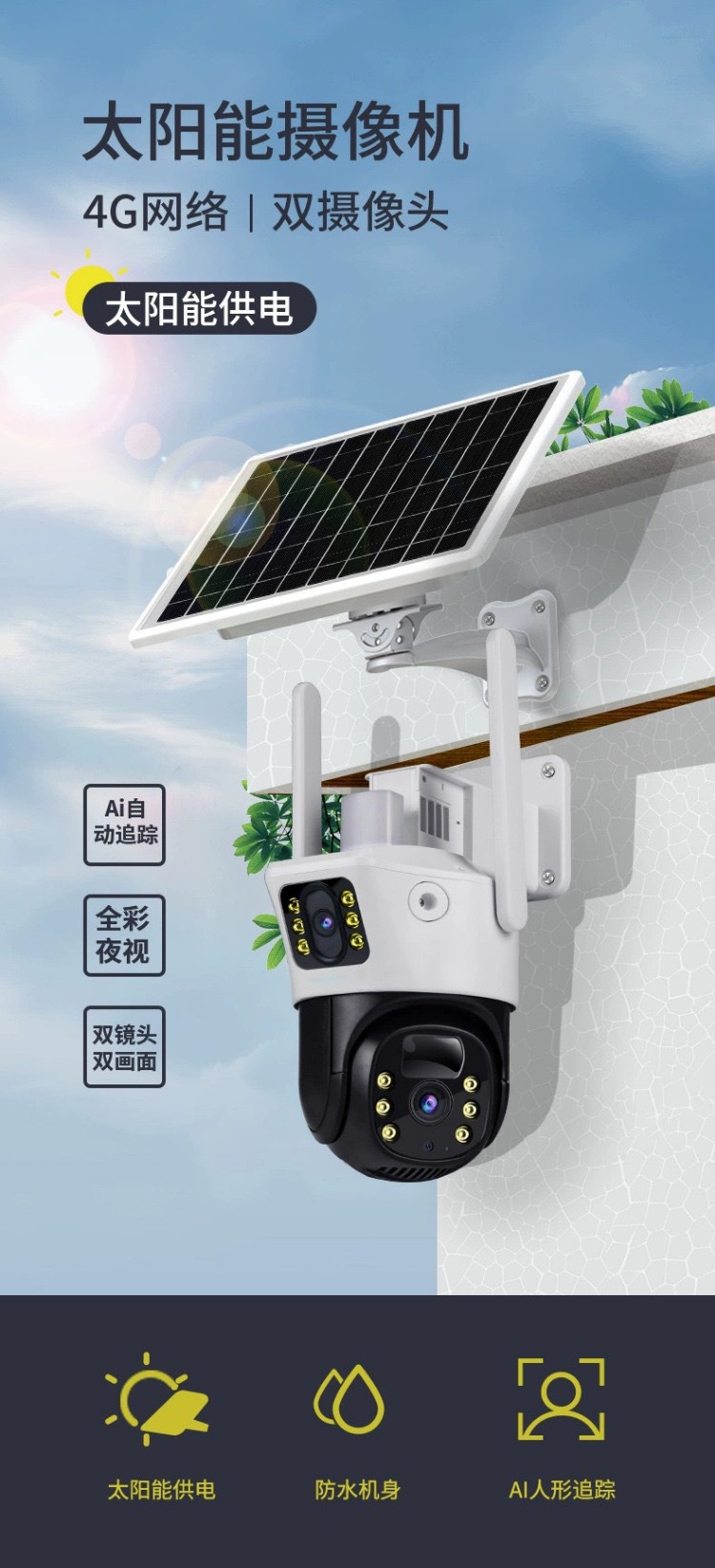 V380 solarcctv camera for home mobile phone remote dual-lens outdoor 4g solar monitoring pic 1