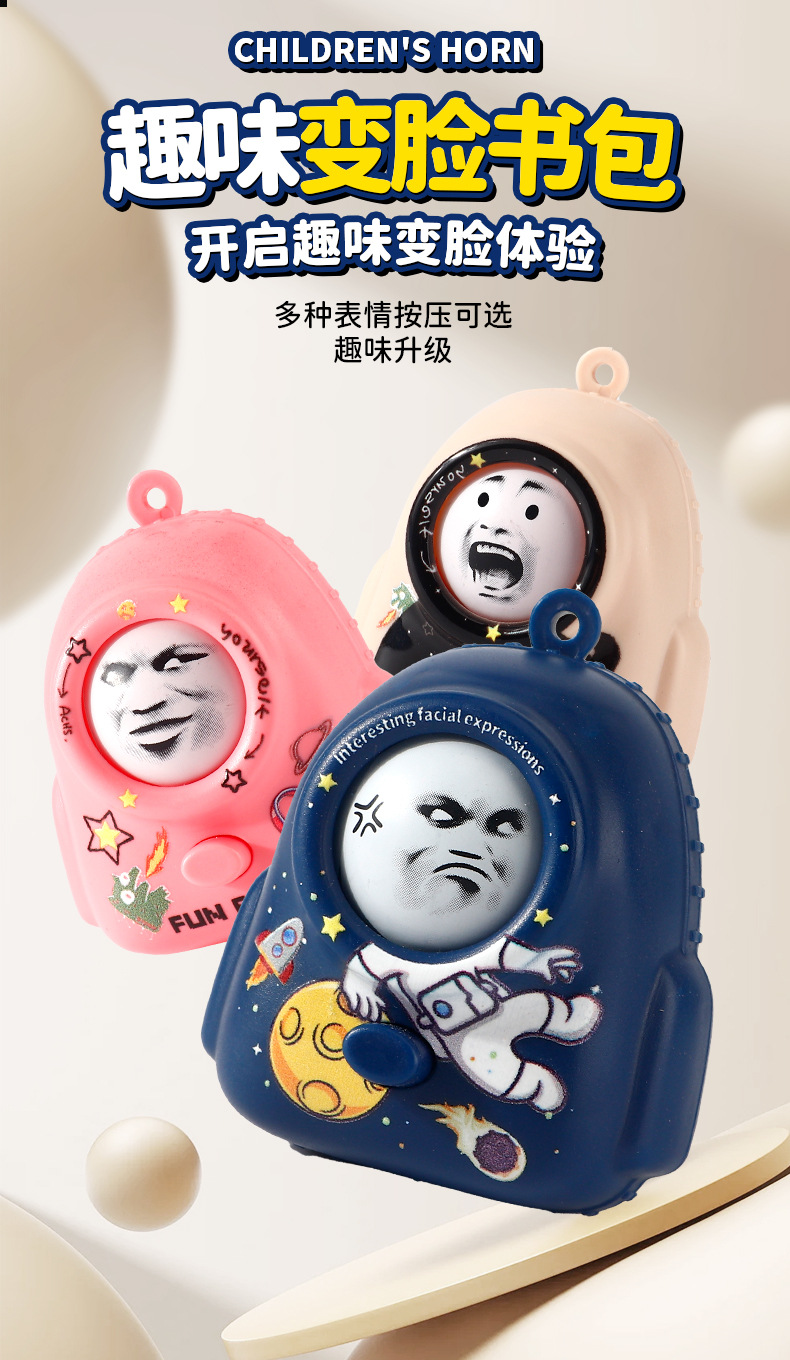 表情帝变脸公仔卡通Q萌造型新款背包变脸钥匙扣经典小玩具挂件表情帝变脸玩具书包详情1
