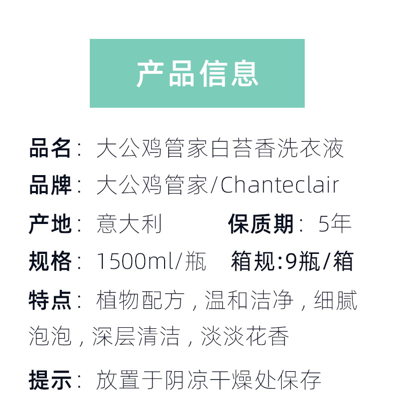 意大利进口大公鸡管家洗衣液宝宝儿童公鸡头家居清洗液1500ml详情4