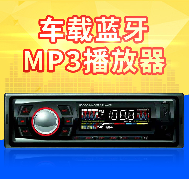 In-stock car Bluetooth MP3 music player, car card radio, audio-visual speaker host, car USB flash drive pic 2