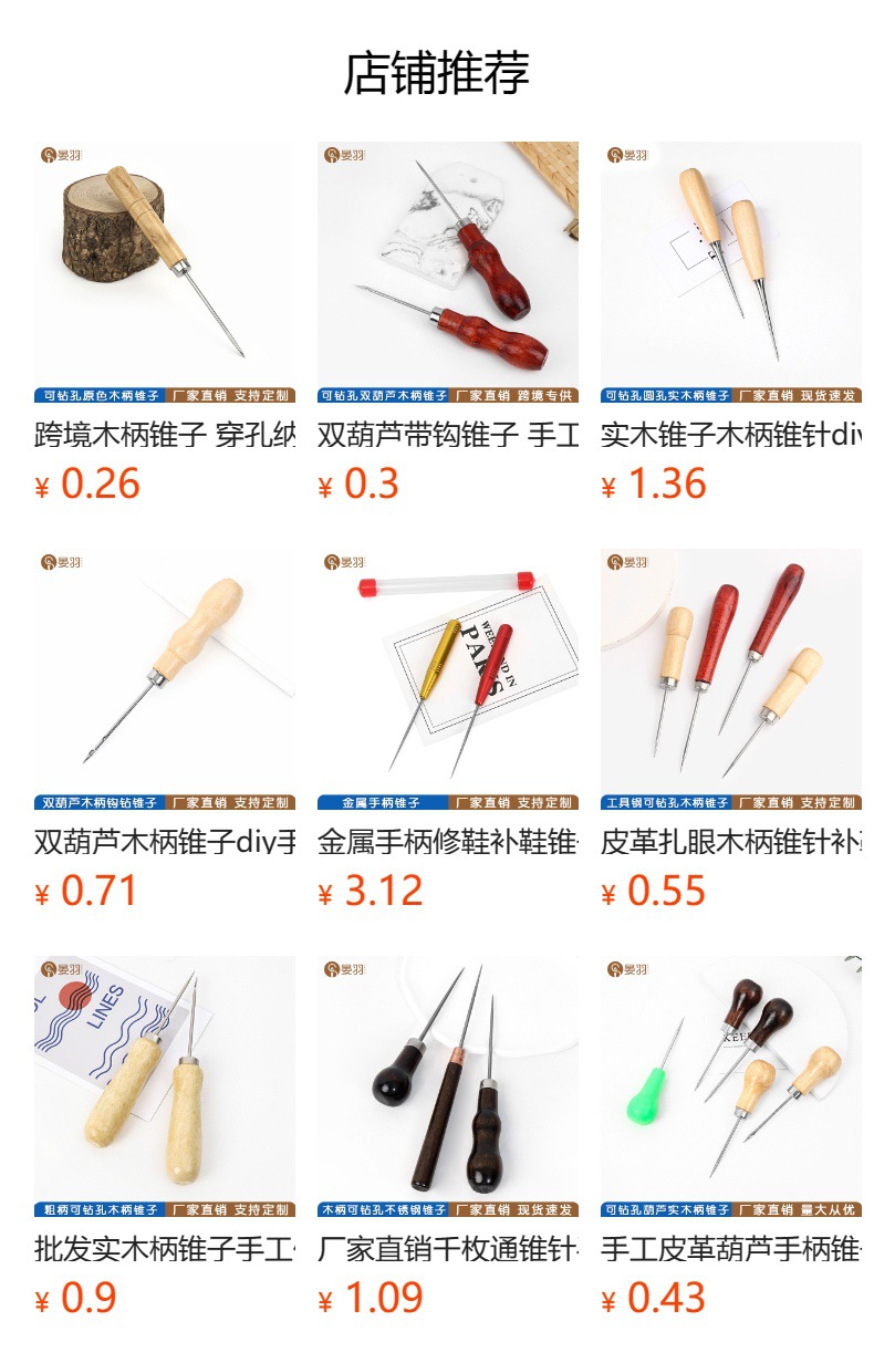 厂家直销木头柄锥子修鞋纳鞋工具千枚通diy缝纫拼布定位钻孔锥子详情10