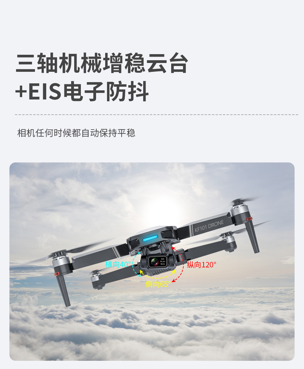 KF101 MAX 带中继三轴无人机图传3KM云台+EIS电子防抖GPS无刷飞机 其他详情6