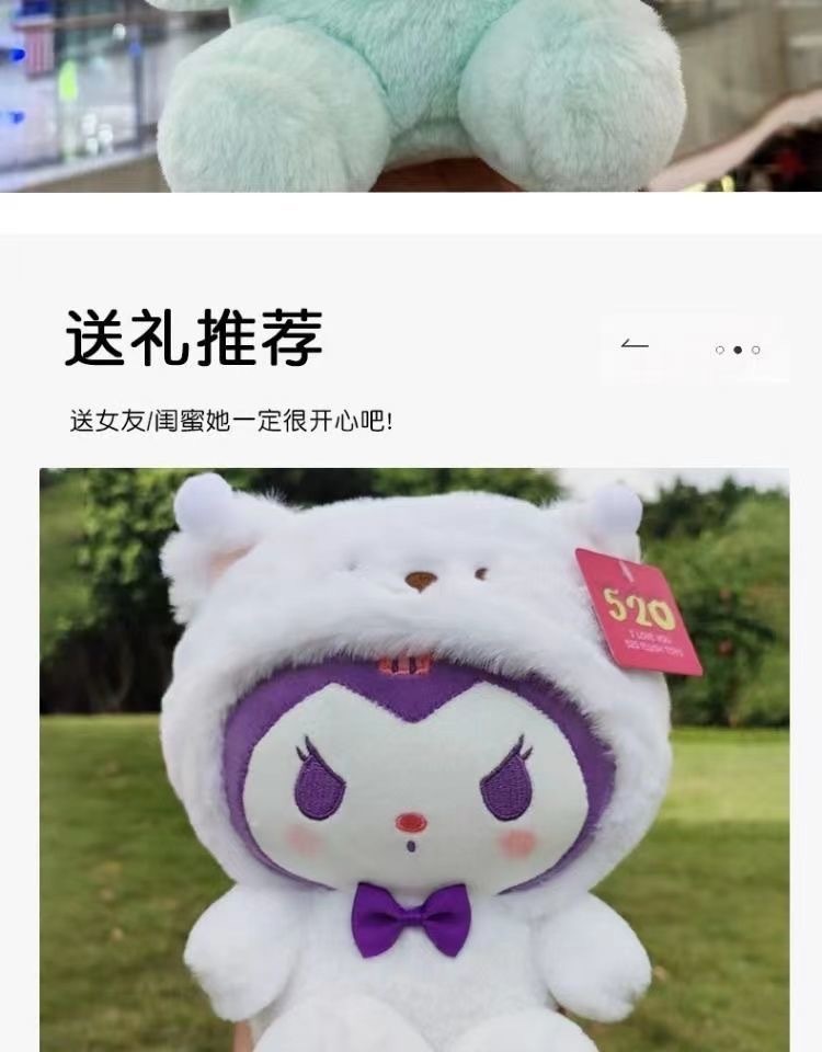 帕恰狗毛绒玩具公仔白熊玉桂狗库洛米玩偶Cinnamoroll女生日礼物详情7