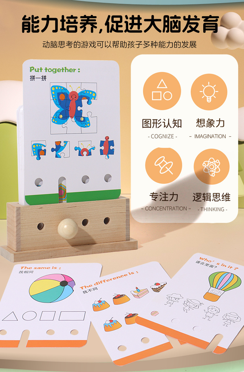 跨境新品儿童木制早教益智数学逻辑思维闯关找不同训练进阶教具详情2