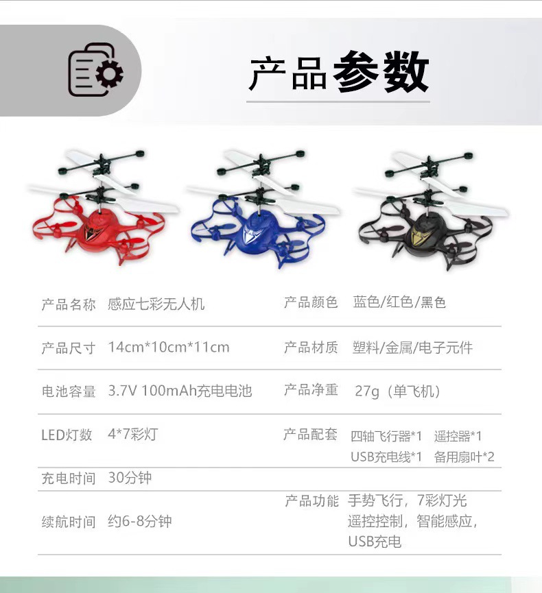 感应新款飞行器七彩灯光感应飞机直升机遥控迷你无人机儿童玩具详情7