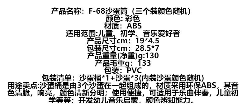 奥尔夫打击乐器塑料沙蛋筒幼儿园早教玩具砂蛋表演助兴鸡蛋沙球详情2