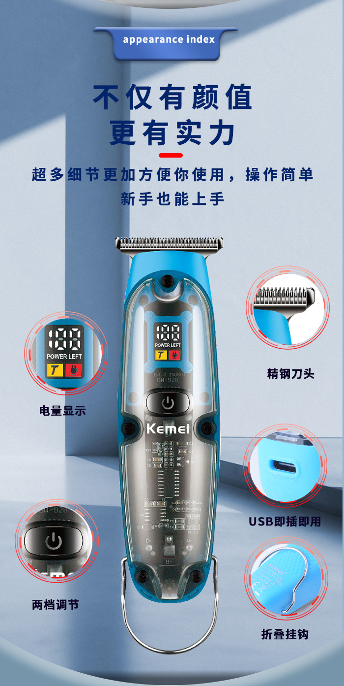 科美/KEMEI跨境小型理发剪精钢刀头数显透明机身专业电推子理发器KM-2258详情8