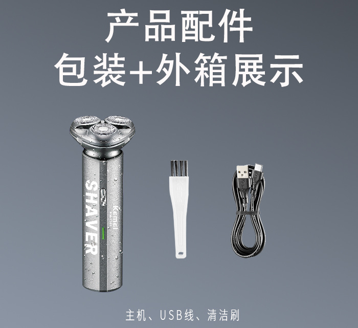 科美/KEMEI新款三刀头刮胡刀全身防水温和不伤肤快充电动剃须刀KM-1308详情10