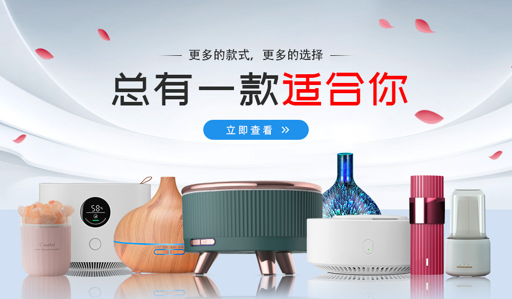 香氛机更多选择banner（中文）