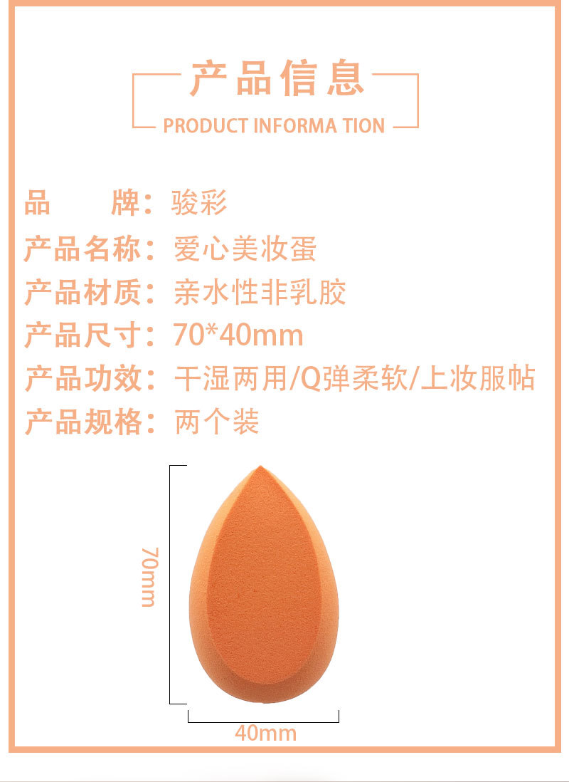 Heart-shaped two-piece beauty egg set, sponge egg drop cut, one-slice powder puff, delicate makeup egg manufacturer pic 4