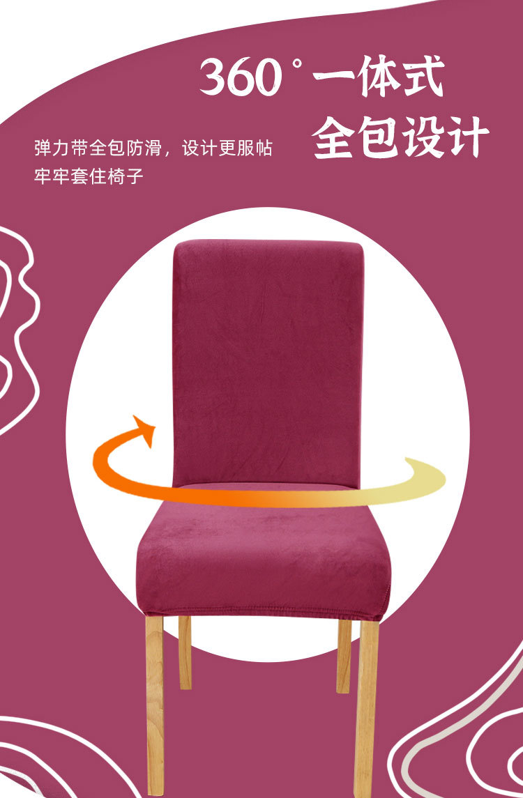 Cross-border thickened super soft chair cover, fully wrapped elastic plush hotel home dining chair cover, solid color simple stool cover pic 9