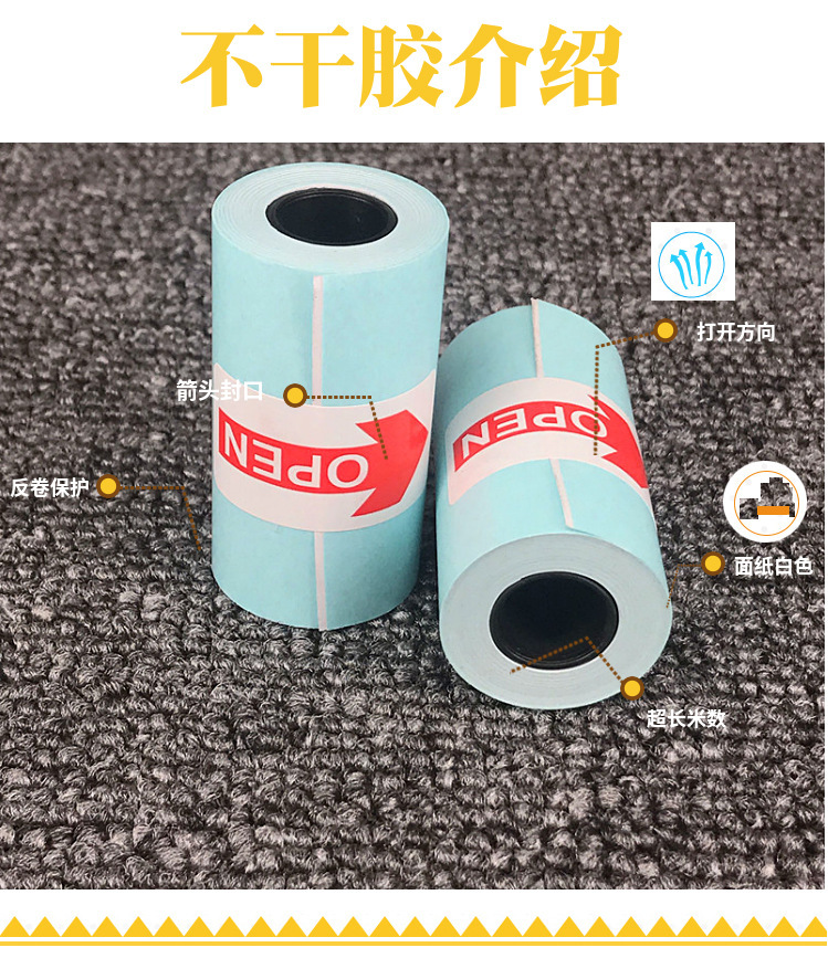 错题机57*25不干胶打印纸带背胶可粘贴错题使用打印纸标签热敏纸详情1