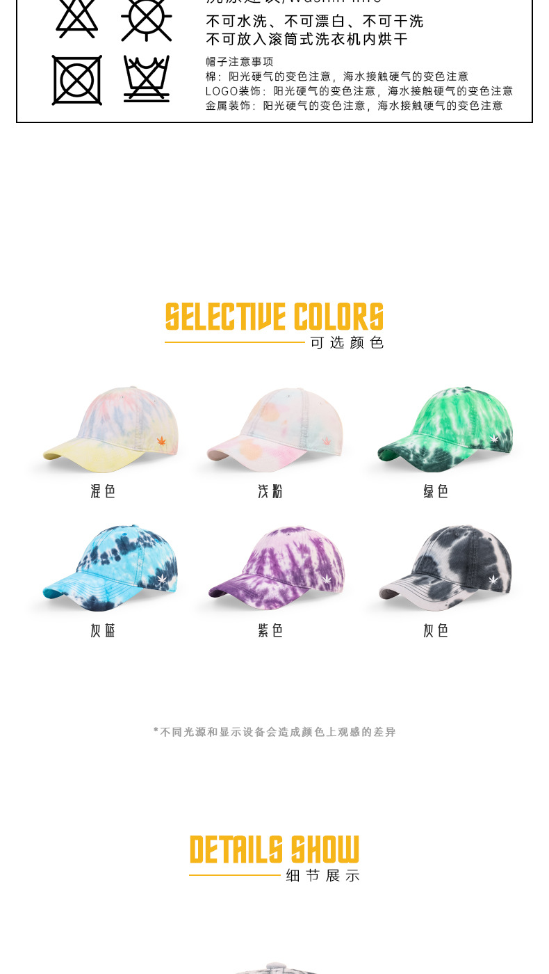 领袖之冠夏季七彩扎染棒球帽男潮街头情侣鸭舌帽女欧美ins棒球帽女高品质遮阳帽防晒帽现货批发详情4