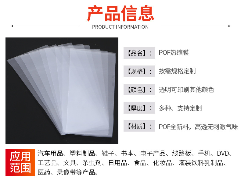 pof热收缩膜热缩袋瓶口热缩膜 对折膜饮料瓶塑封包装热封膜热塑袋详情3