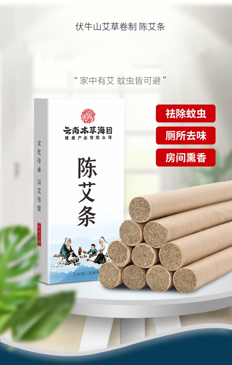 云南本草海目10根艾条批发陈艾条艾灸柱盒装艾绒香薰艾条蕲艾家用详情5