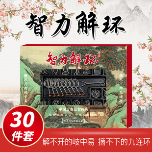 九连环益智玩具智力解环50件套金属休闲解压系列孔明锁鲁班锁玩具详情2