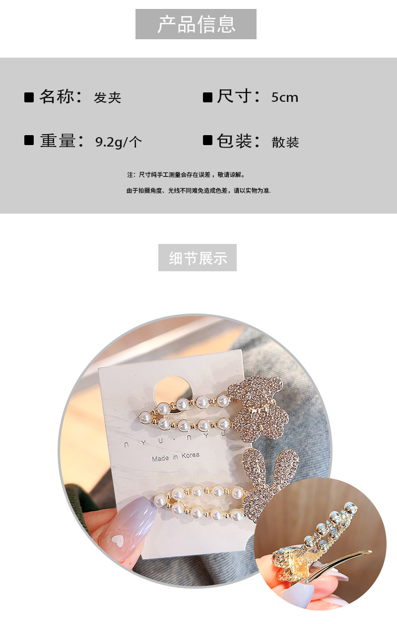 珍珠鸭嘴夹可爱小熊发夹兔子刘海夹韩版甜美少女水钻发饰发卡头饰详情2