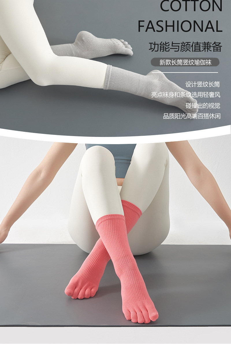 长筒瑜伽袜子秋冬专业防滑袜普拉提五指袜中筒瑜珈运动袜健身分指详情2