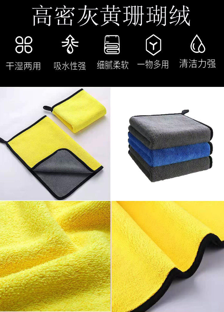 厂家出货珊瑚绒擦车巾擦玻璃毛巾家用洗车毛巾双色双面加厚毛巾详情6