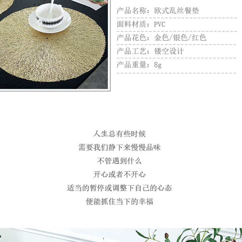 沃美 欧式轻奢圆形乱丝PVC餐垫家居装饰简约时尚大方防水防滑防油防烫耐磨隔热餐垫详情11
