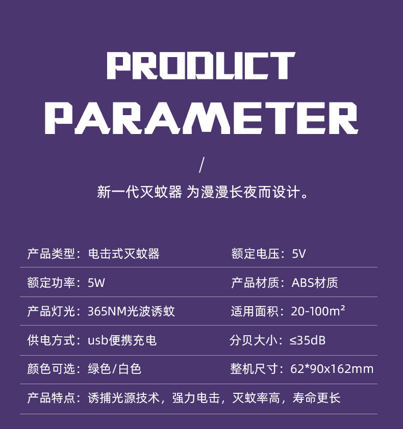 2020电击式灭蚊灯室内户外usb充电式便携驱蚊器捕蝇器源头厂家850详情18