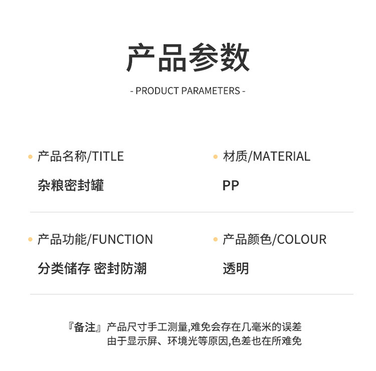 按压式透明密封罐食品级零食储物罐五谷杂粮储存罐糖果陈皮收纳盒详情11