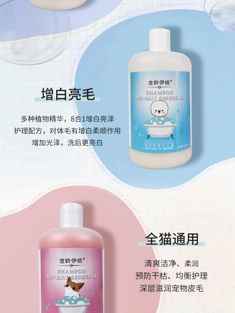 Pet cleaning and bathing products, dog and cat body wash, fluffy and fragrant bath shampoo, bath liquid, pet care products pic 6