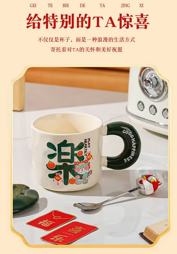 创意个性龙年马克杯喜庆新年陶瓷杯带盖勺送礼水杯高颜值咖啡杯子详情13