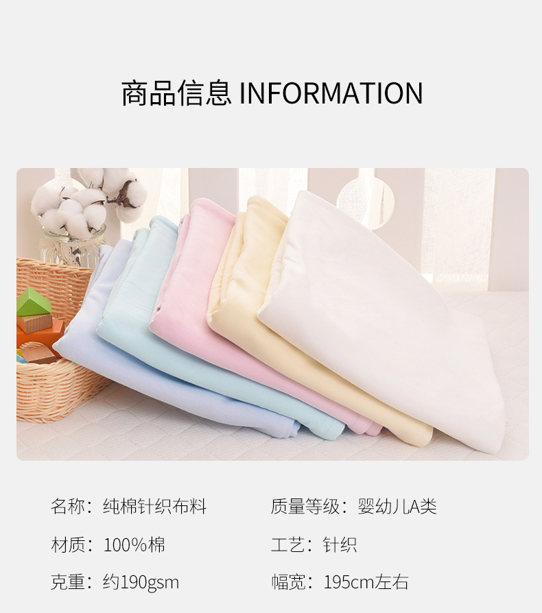 A类针织棉布料宝宝棉布纯棉婴儿面料加厚棉秋衣秋裤被子床品包被详情13