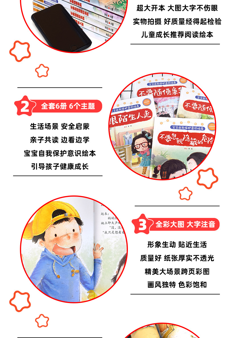 精装硬壳宝宝自我保护意识培养6册儿童不注音安全教育绘本故事书详情24