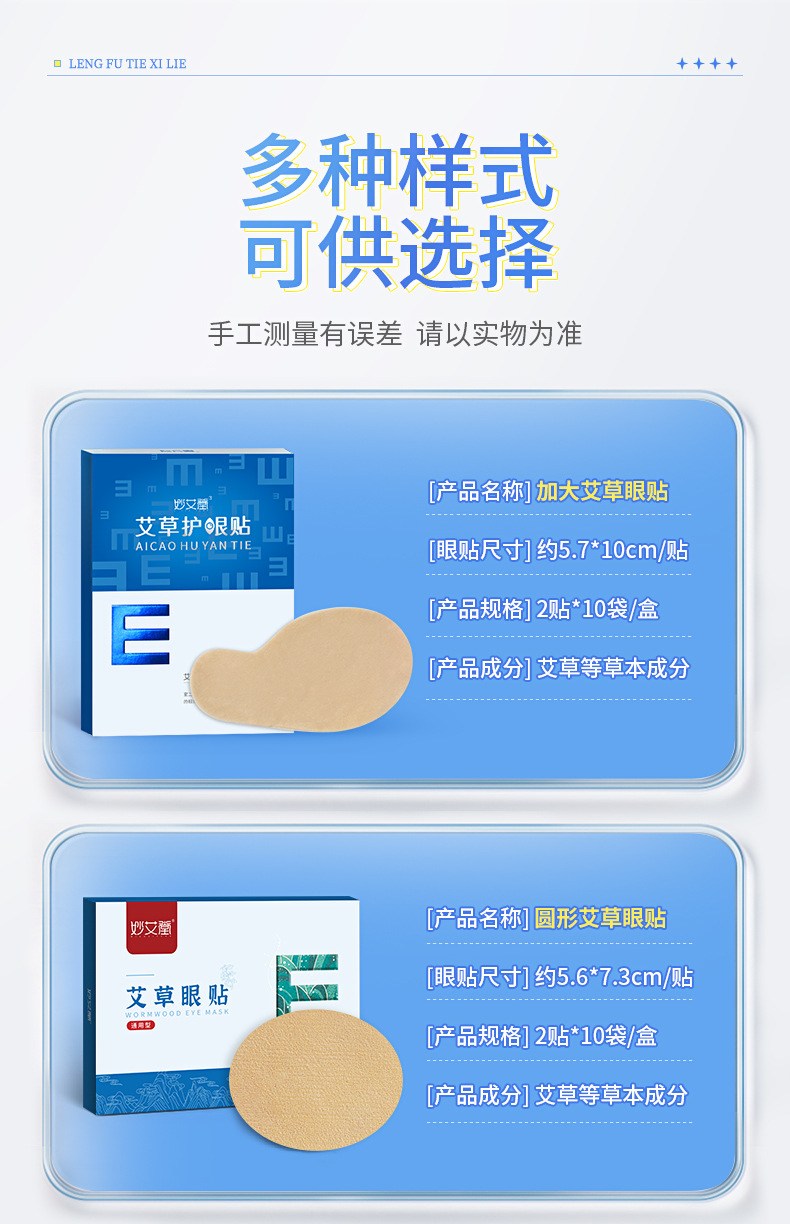 妙艾堂护眼贴 盒装青少年学生儿童眼部艾草冷敷贴 会销礼品批发详情16