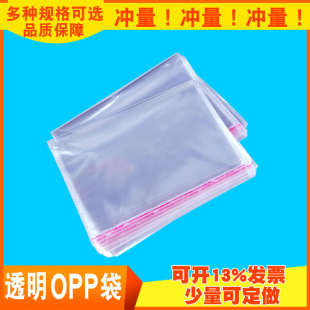 Wholesale opp bags, transparent comic packaging bags, plastic self-adhesive self-adhesive bags, pe clothing packaging bags manufacturer pic 1