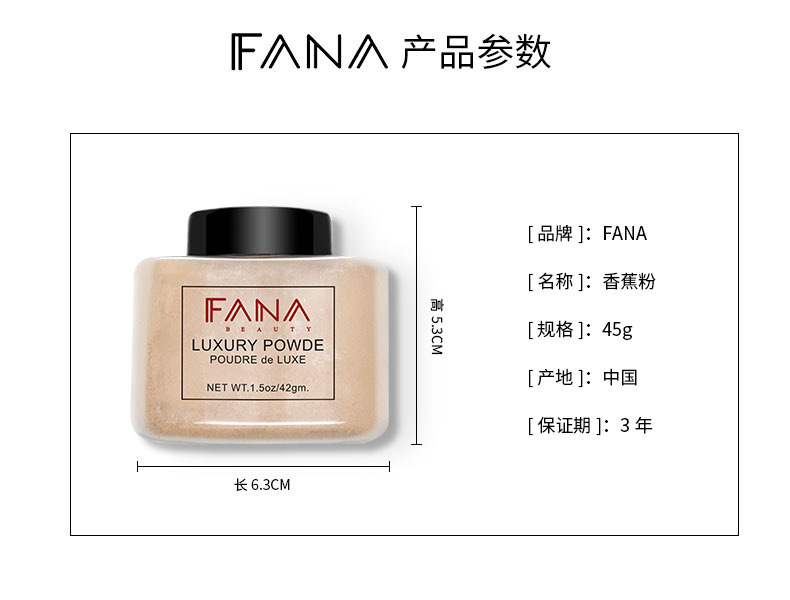 4色持久控油定妆容修饰蓬蓬粉干发粉 跨境货源FANA香蕉粉蜜粉散粉01详情4