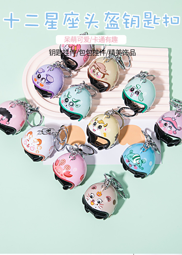 十二星座头盔钥匙扣破风鸭装饰品安全帽个性创意汽车挂件礼品批发详情1