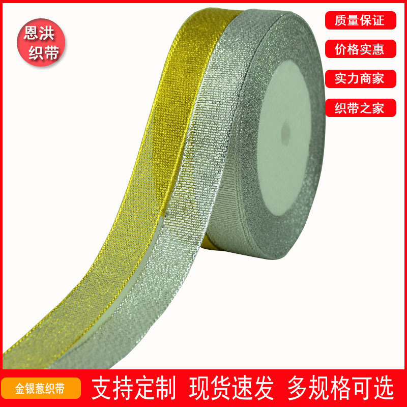 3MM金边缎带丝带绸缎彩带织带喜庆用品礼品带装饰带吊牌扎绳批发详情3