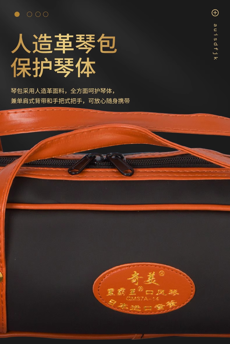 奇美黑霸王口风琴37键学生用教学儿童初学专业皮革软包黑色口风琴详情21
