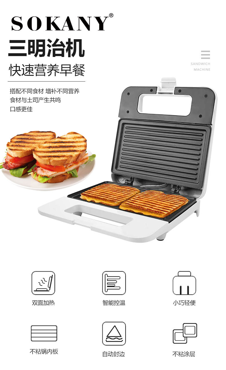 Cross-border SOKANY802 Sandwich machine, White sandwich machine, morning machine, Bread machine, Panini pic 1