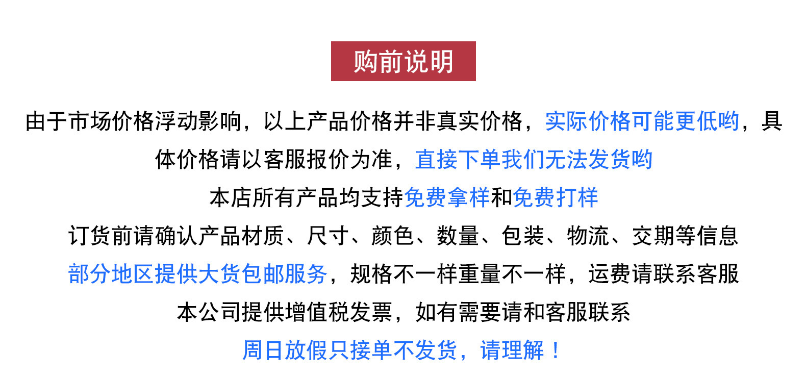 购前说明