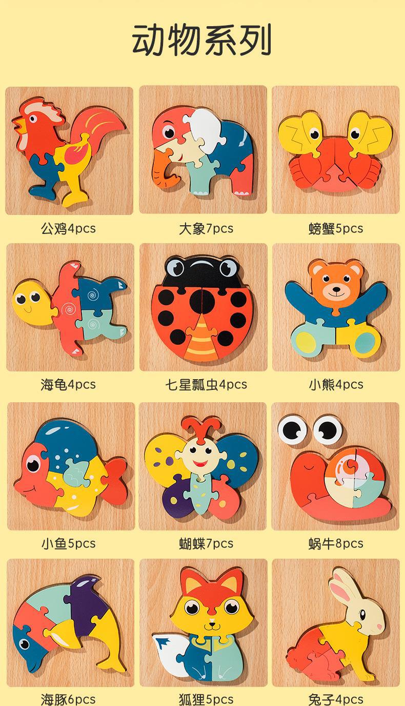 木质早教认知儿童益智玩具积木制动物交通形状配对3d立体拼图批发详情10