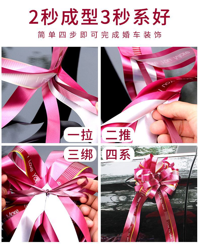 婚车车队装饰布置拉花高级丝带车花套装汽车副车婚礼结婚婚庆用品详情9